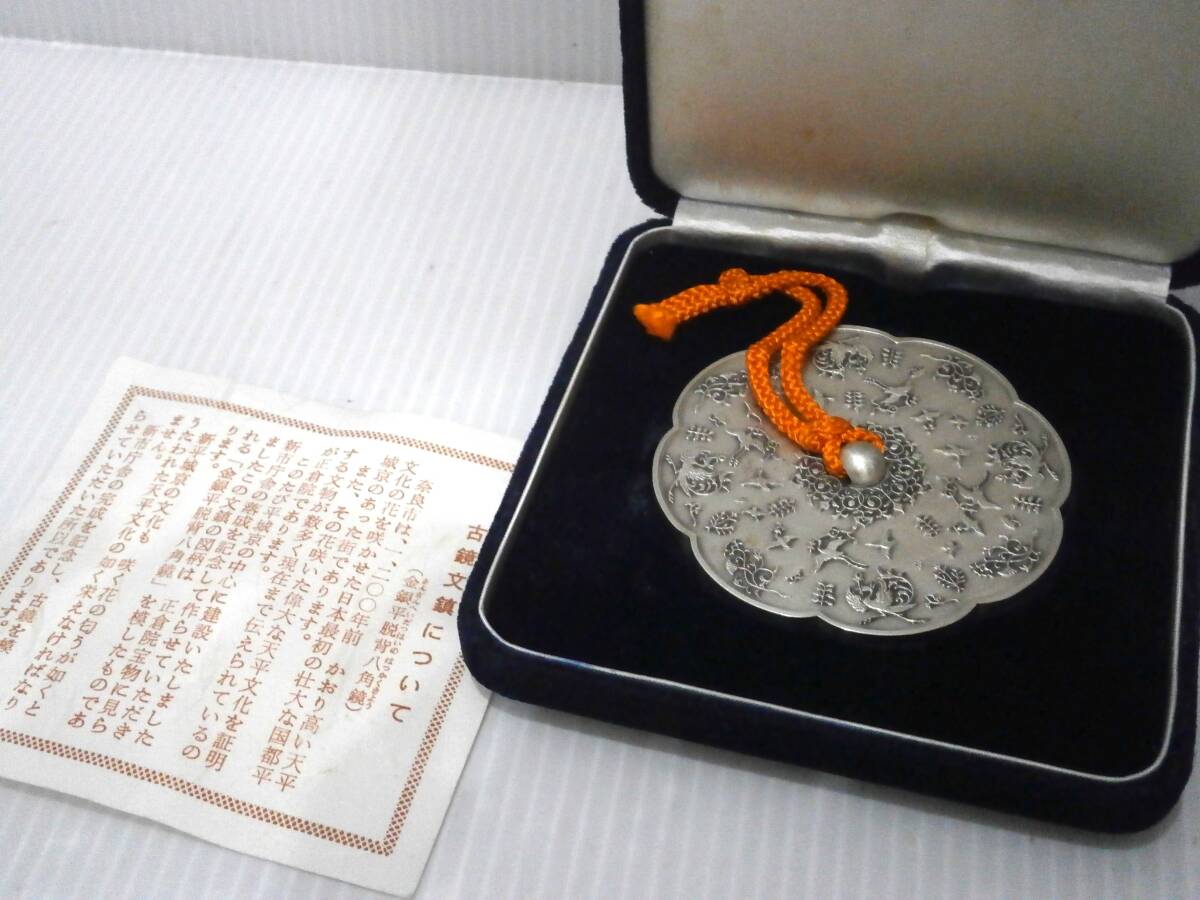 純銀刻印 鳳凰鶴文 古鏡文鎮 金銀平脱背八角鏡 正倉院 純銀をお買取り 