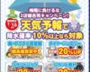 梅雨に負けるなキャンペーン開催中！！O