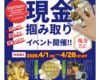大吉アピタタウンけいはんな精華台店、4周年記念 特別キャンペーン開催 O