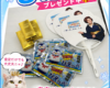 「ひえっぺ」プレゼント中! U